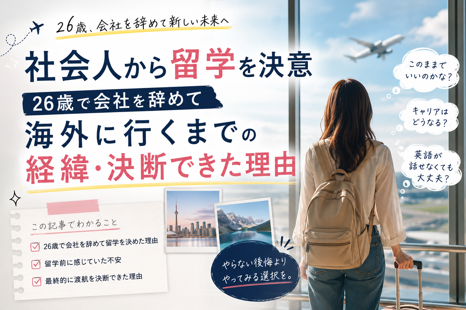 留学を決意した理由