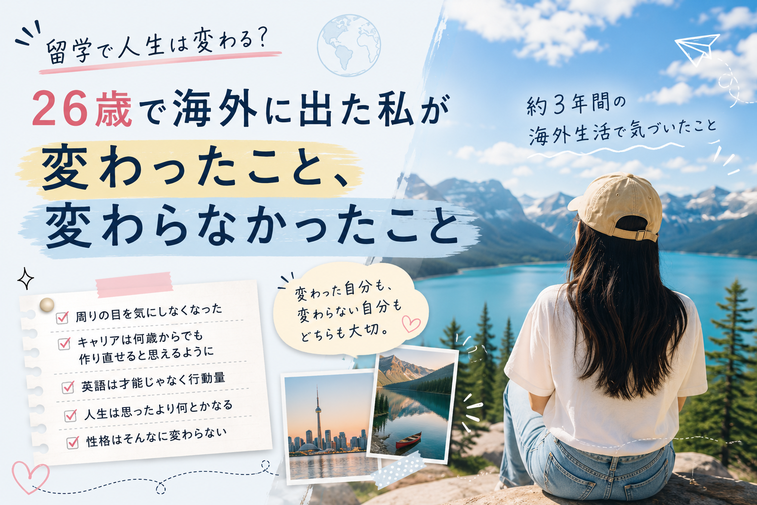 海外生活価値観の変化